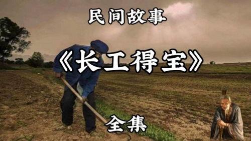 民间故事新闻爆料大全视频,探寻古老传说背后的真实故事  第3张