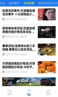 所有爆料视频网站大全免费,一网打尽热门资讯，畅享无界视听盛宴  第2张