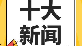今日新闻最新事件爆料中国,揭秘神秘爆料背后的真相”  第3张
